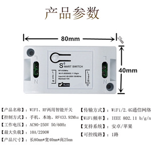 Wi-Fi Smart interruttore On/off parti di modifica Controller supporto APP Mobile temporizzazione 433RF telecomando Wireless - Product Image 4