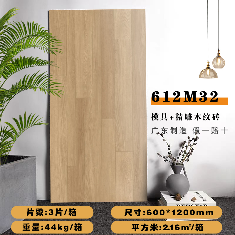 Azulejos de madera 612M32 (600X1200mm)
