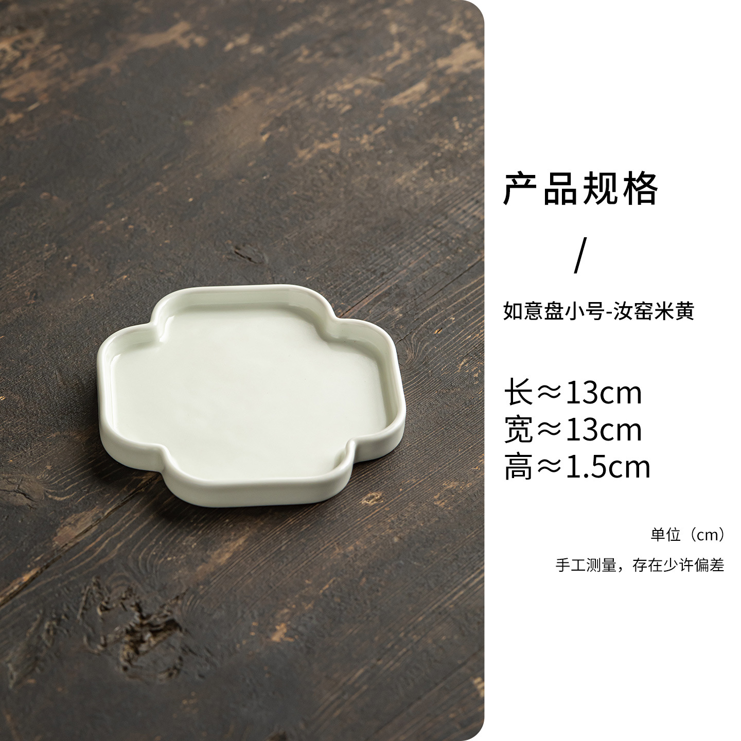 Small Ruyi-shaped Plate - Ru Kiln Beige