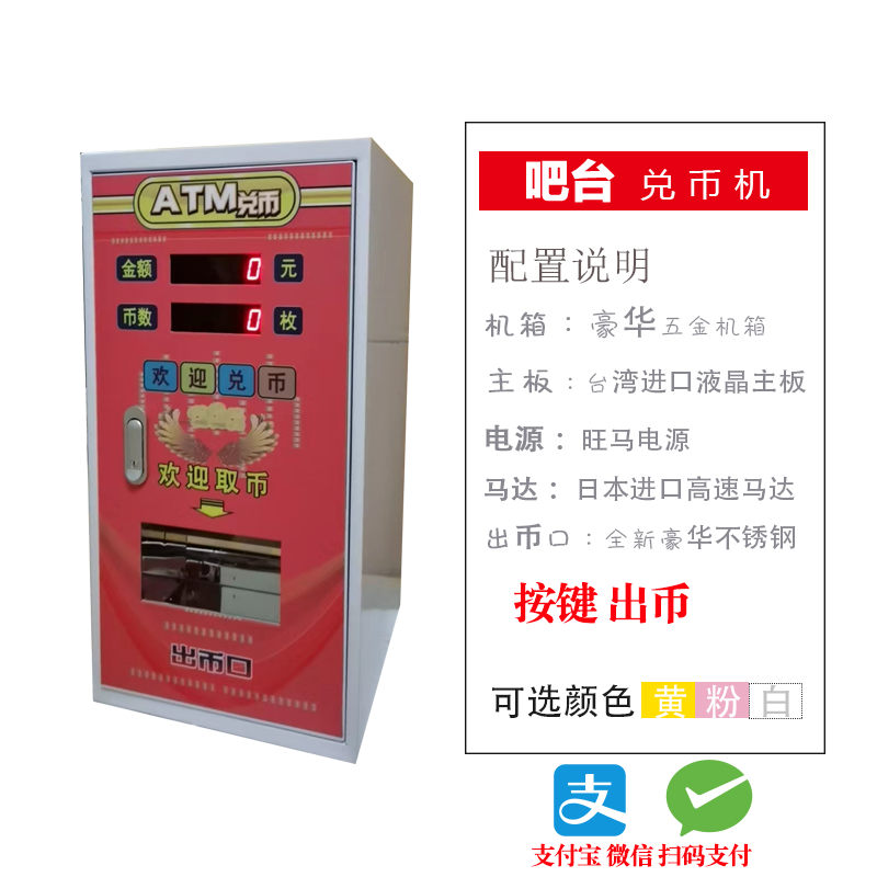 ตู้หยอดเหรียญจำลองสำหรับเคาน์เตอร์บาร์