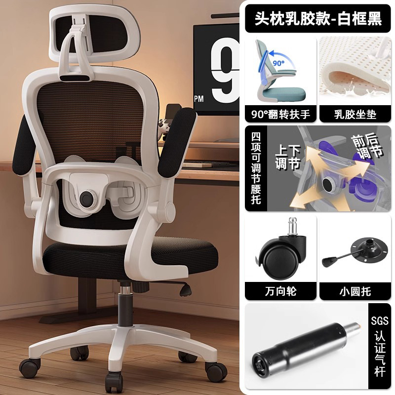White frame, black mesh, round latex headrest