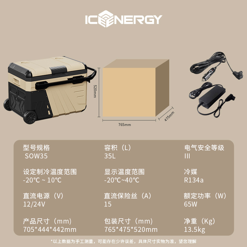 Sow-35l khaki-trolley wheels-cigarette lighter cable-adapter