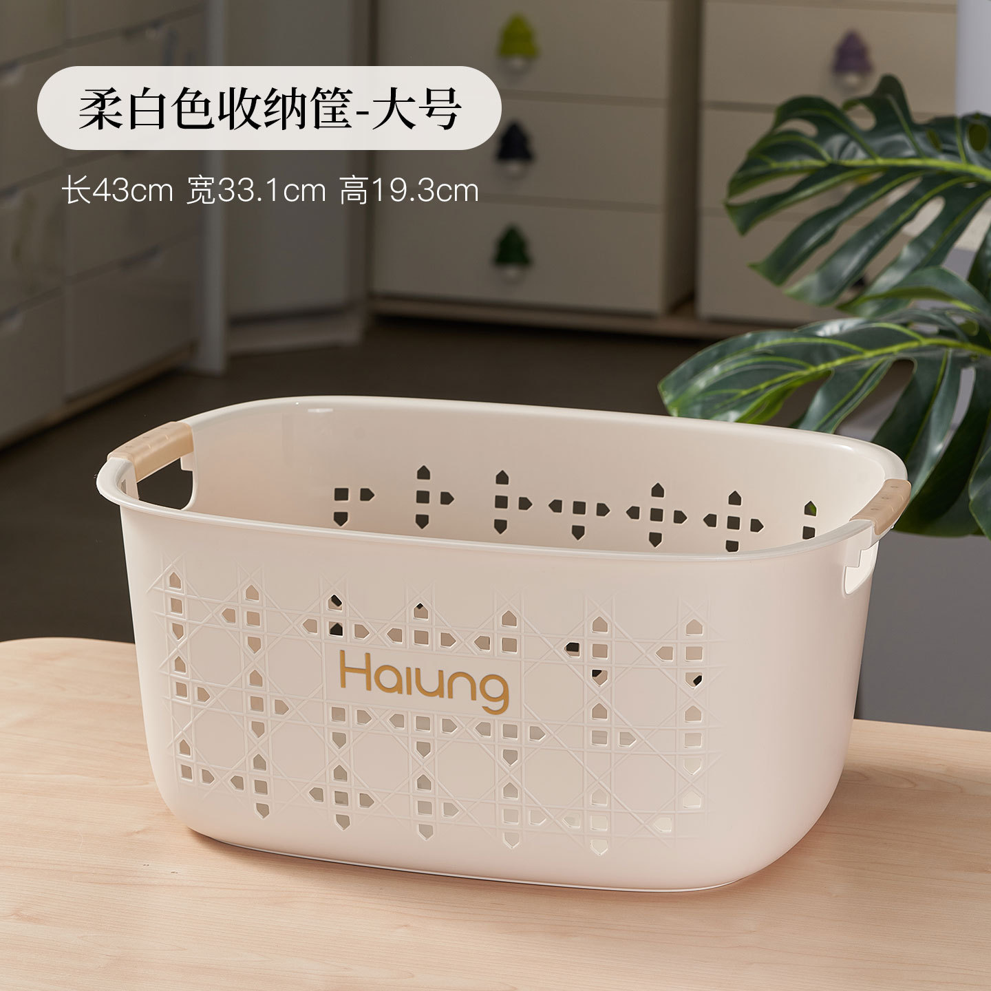 Panier de rangement blanc doux - grand format
