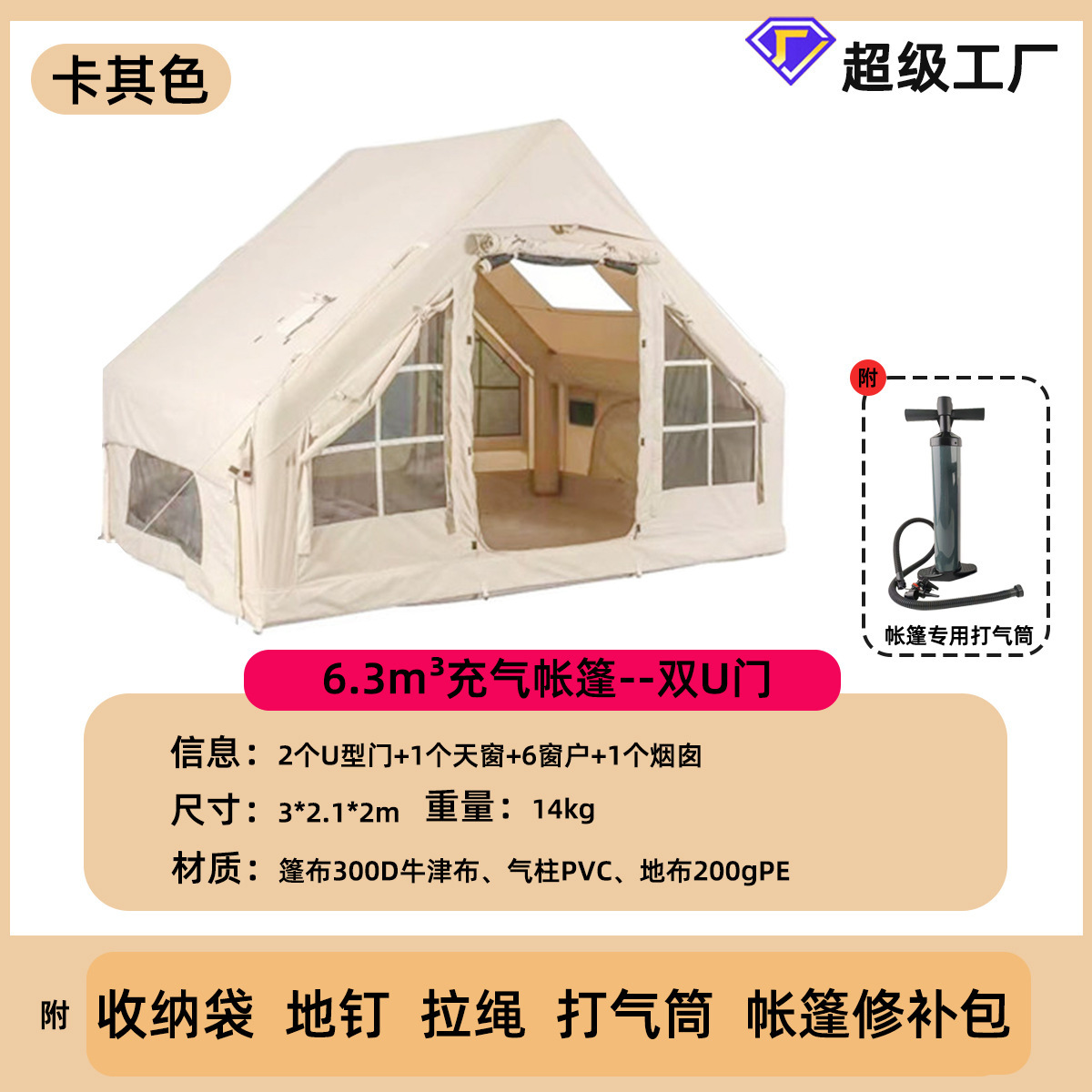 สีกากี - 6.3 ลบ.ม. ประตูรูปตัวยูคู่ (ปั๊มลมแบบแมนนวล)