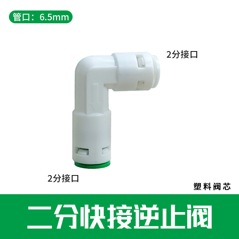2-point check valve (plastic valve core)