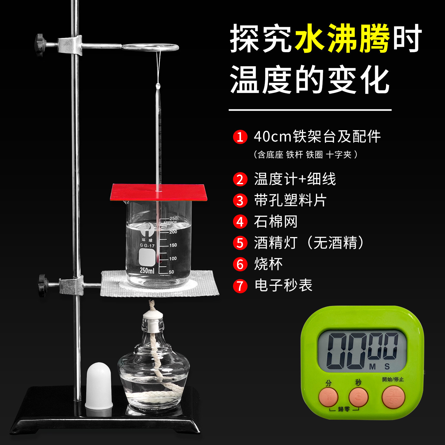 Kit de experimentos de calentamiento (ebullición)