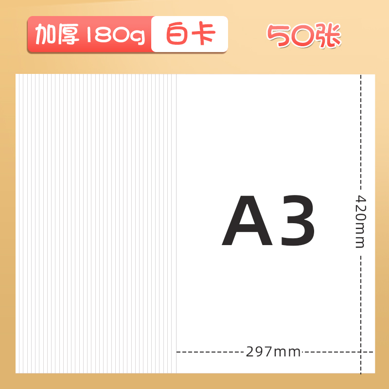 A3/50 sheets_white (180g)