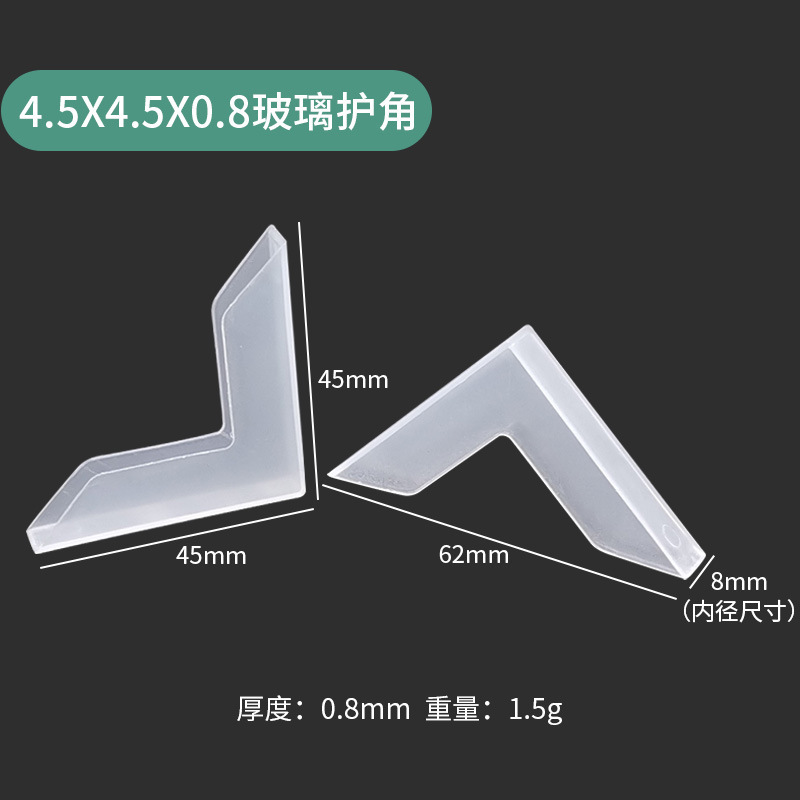 4.5X4.5X0.8 glass corner protectors