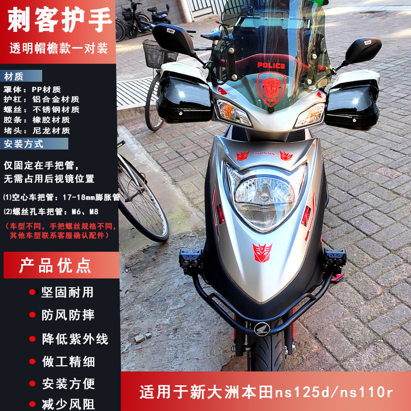 Xindazhou Honda NS125D/NS110R/DIO U+