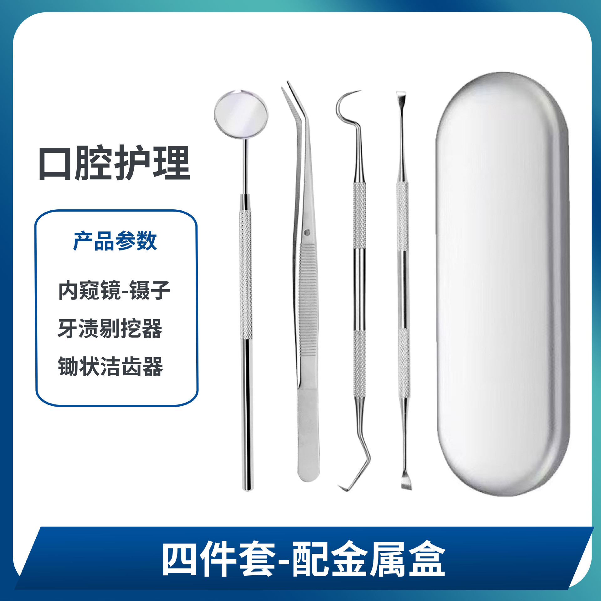 Dentist tools 4pcs set + round iron box packing