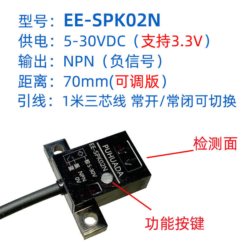 Ee-spk02n 5-30VDC horizontal sensor