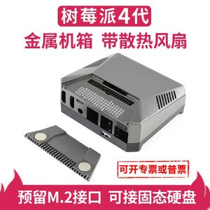 Raspberry Pi alloggiamento in lega di alluminio di quarta generazione riservato M.2 interfaccia interruttore di alimentazione ventola di raffreddamento Raspberry Pi 4b alloggiamento - Product Image 5