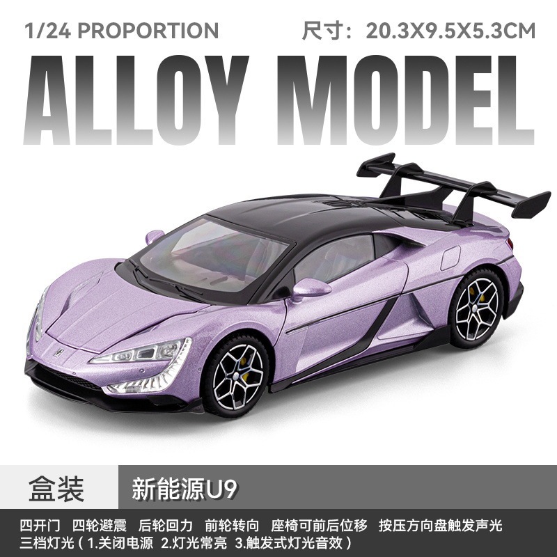 124 voiture vers nouvelle énergie u9-box-violet