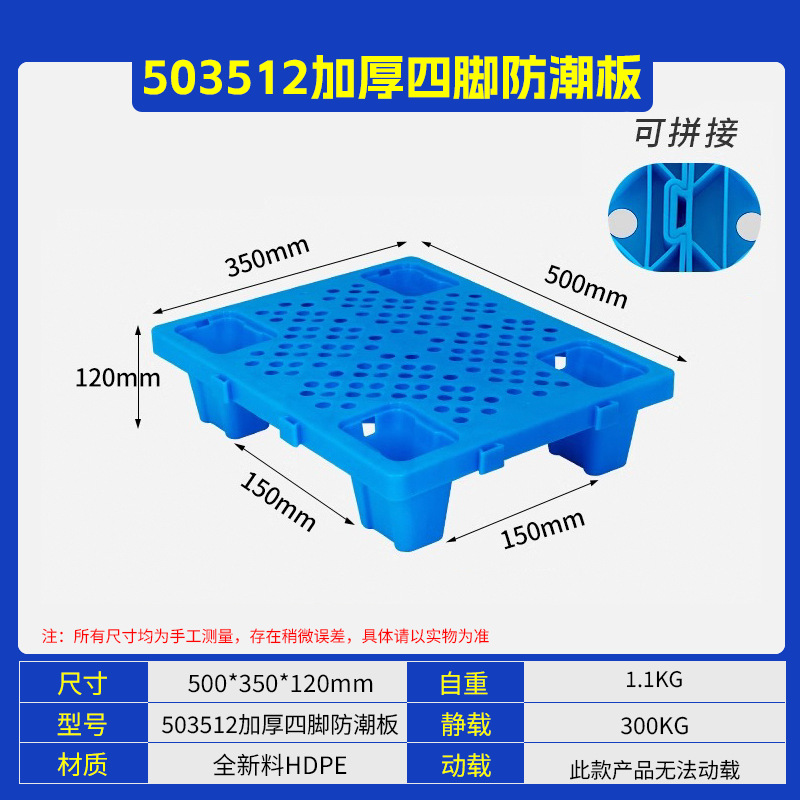 50*35*12cm Mesh Four-Legged Moisture-Proof Board