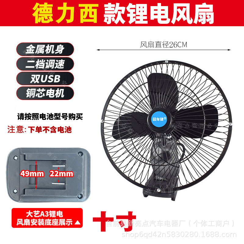 Vent fort-10 pouces-ventilateur tout en métal-série delixi-sans batterie
