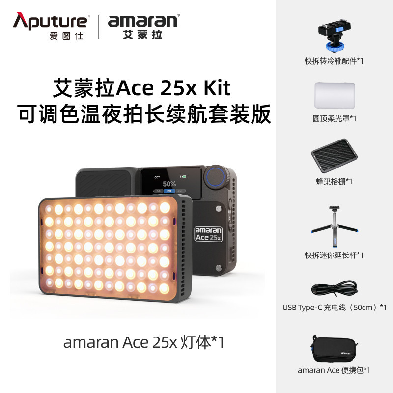 ชุดไฟ Amaran Ace 25x สีเทาคาร์บอน ปรับอุณหภูมิสีได้ (เย็น/อุ่น)