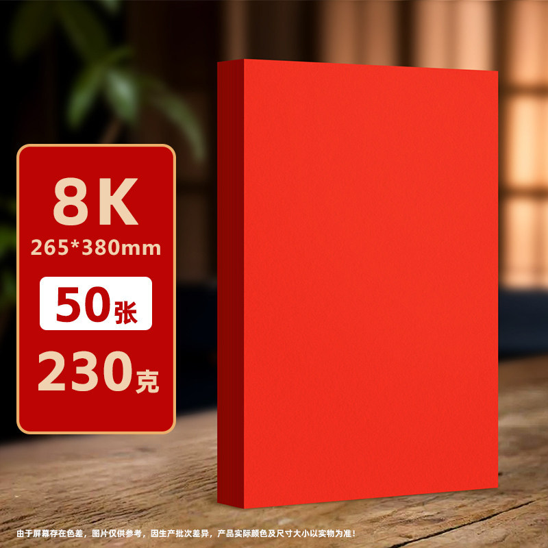 8k-rosso-230g/50 fogli