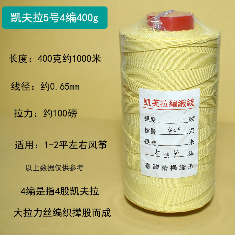 Fil Kevlar 4 brins 0,65 mm 400g