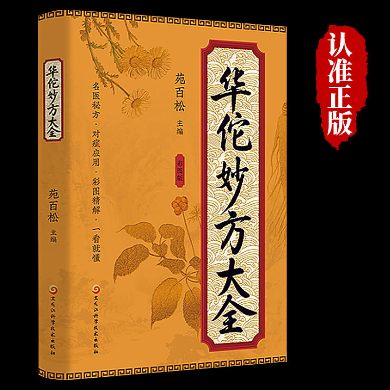 Colección de recetas misteriosas de Huatuos: bestseller