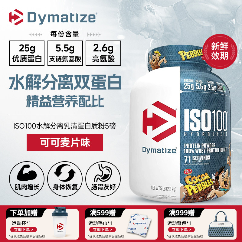 Hydrolyzed whey protein-5 lbs-cocoa oatmeal