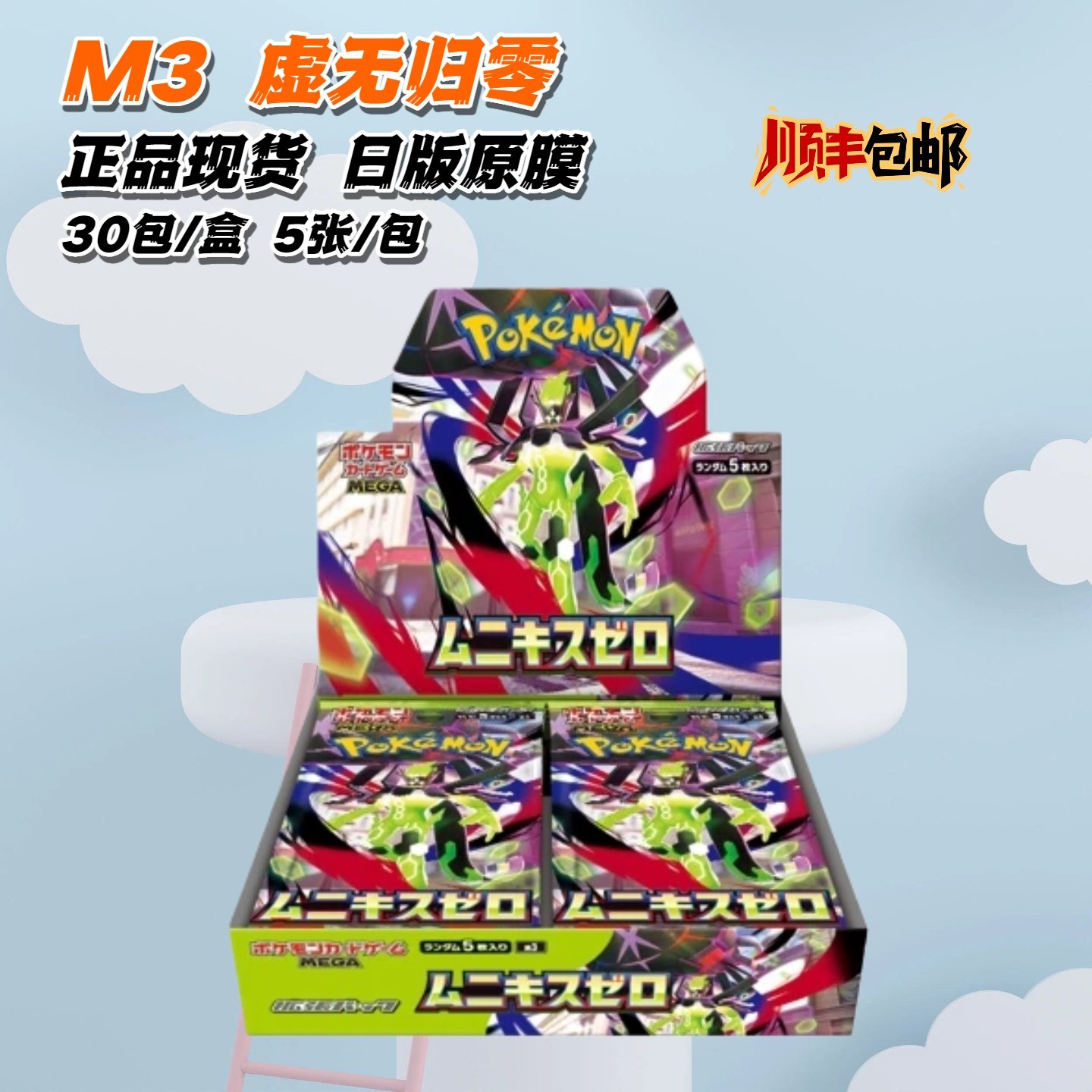 M3 original film-full box-void reset