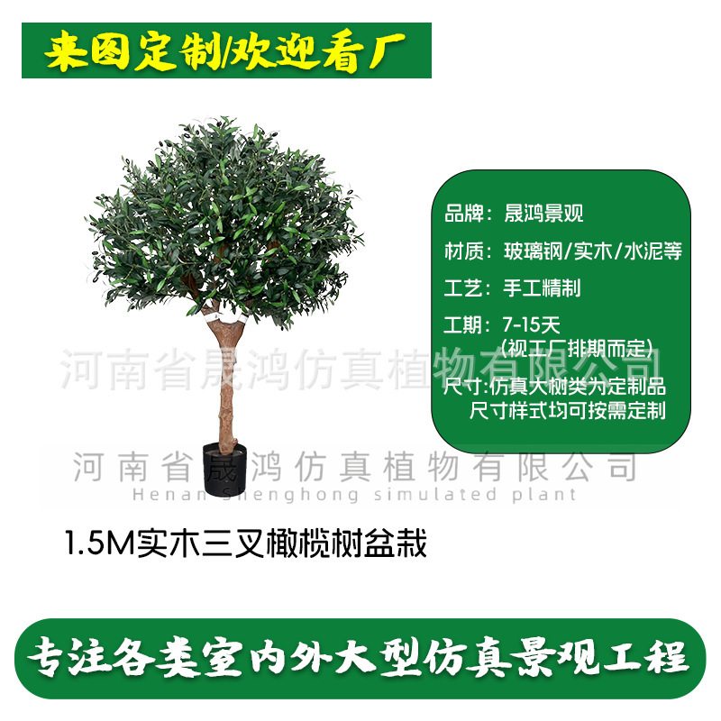 Bonsaï olive à trois branches en bois massif de 1,5 m (lien d'acompte)