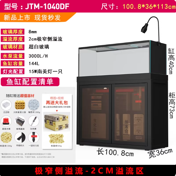 1040DF (L100xP36xH113cm)144L/38gal