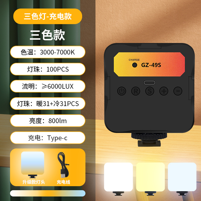Modèle rechargeable à éclairage bicolore