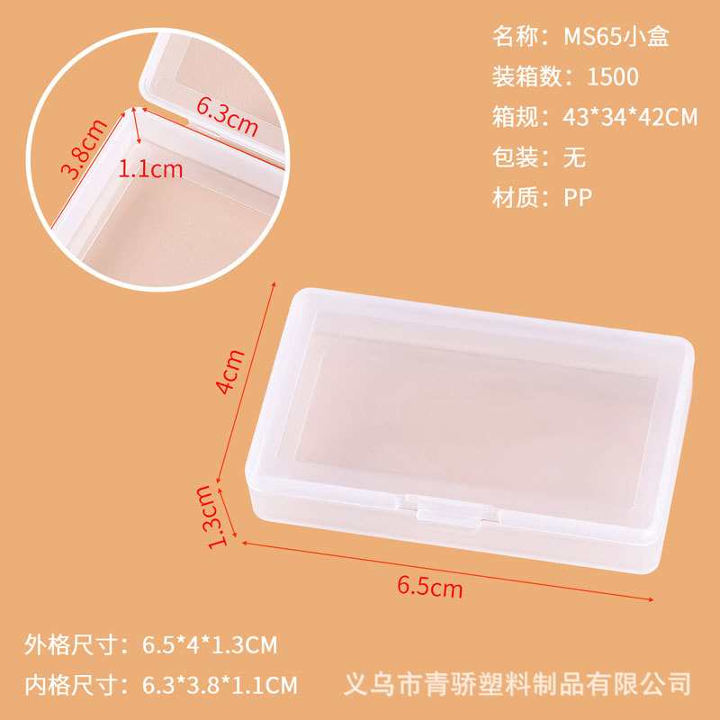 MS65 small box 6.5*4*1.3CM