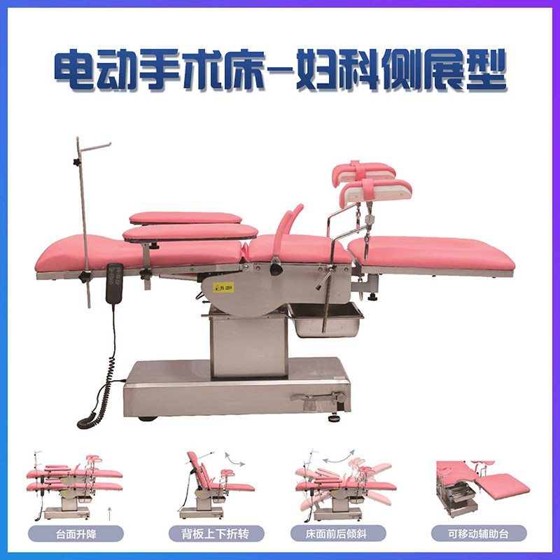 Electric gynecological delivery bed (side display model)