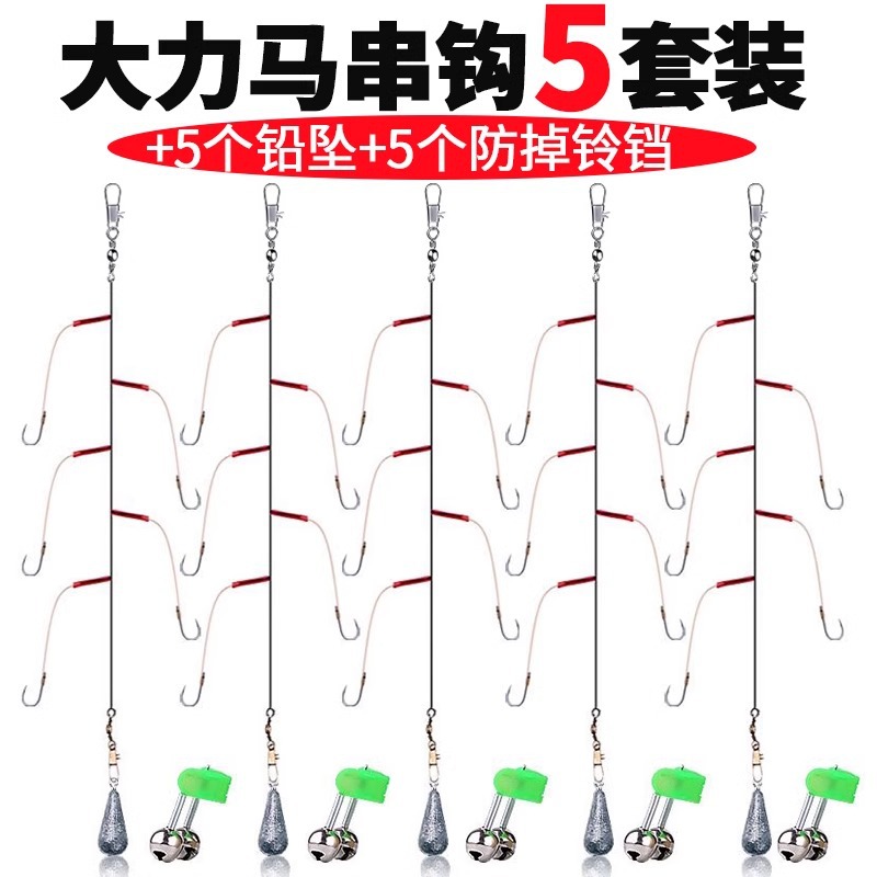 5 sets (20g lead weight, bell, Dyneema hook)