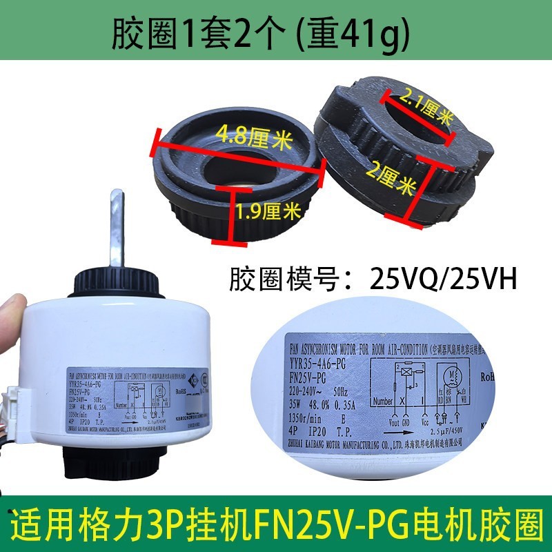 Anneaux en caoutchouc pour moteur interne dédié Gree FN25V, 1 paire de 2