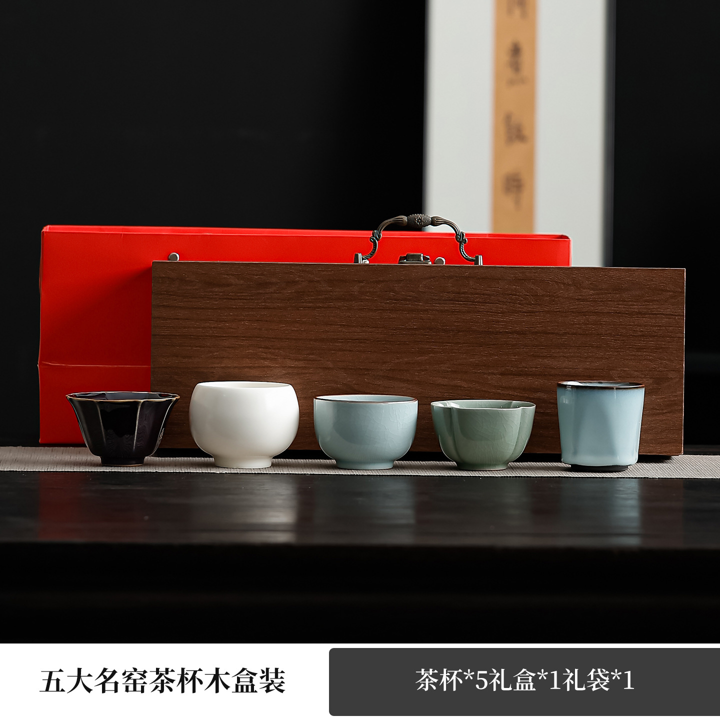 Five Famous Kilns Master Cup - Wood Grain Gift Box