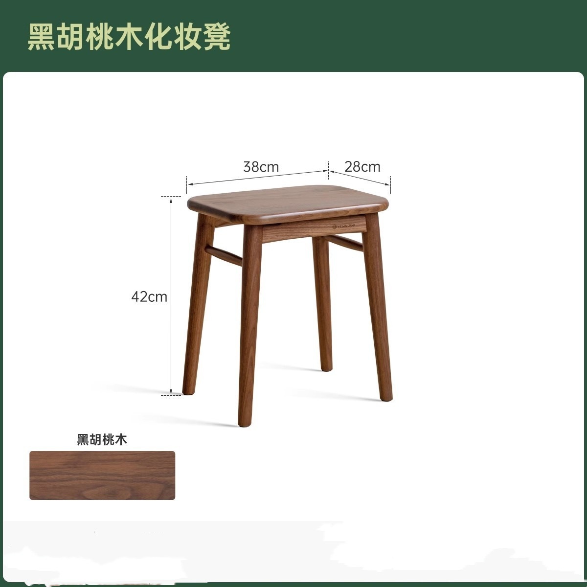 Black walnut wood dressing stool 380*280*420mm