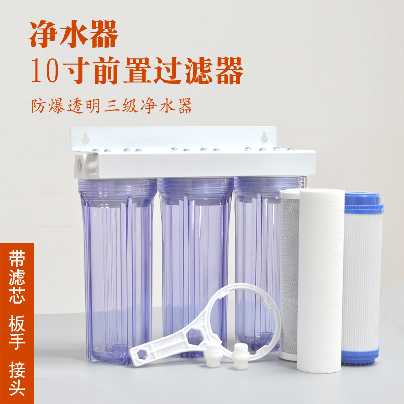 10-inch transparent three-stage water purifier