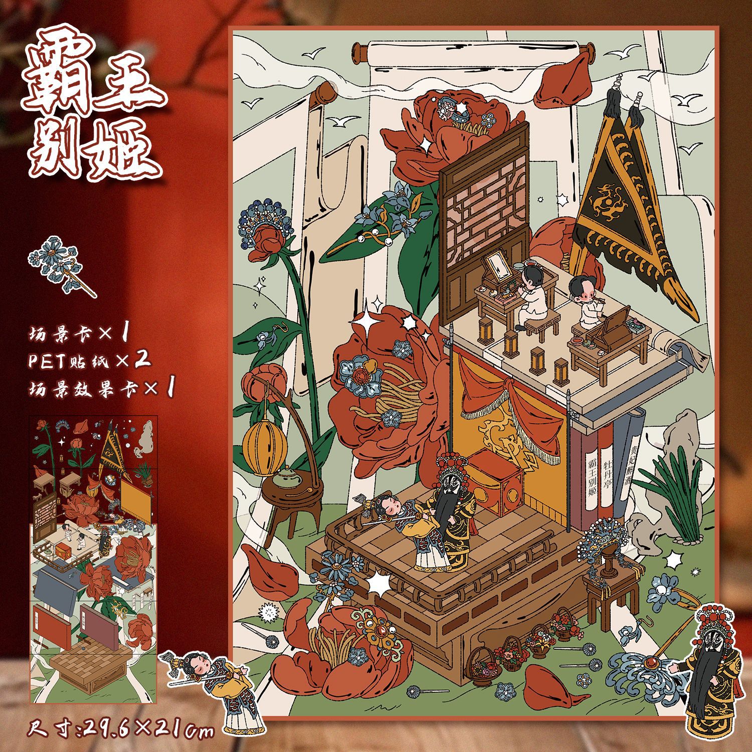 4 Adieu ma concubine (53.0) Superposition