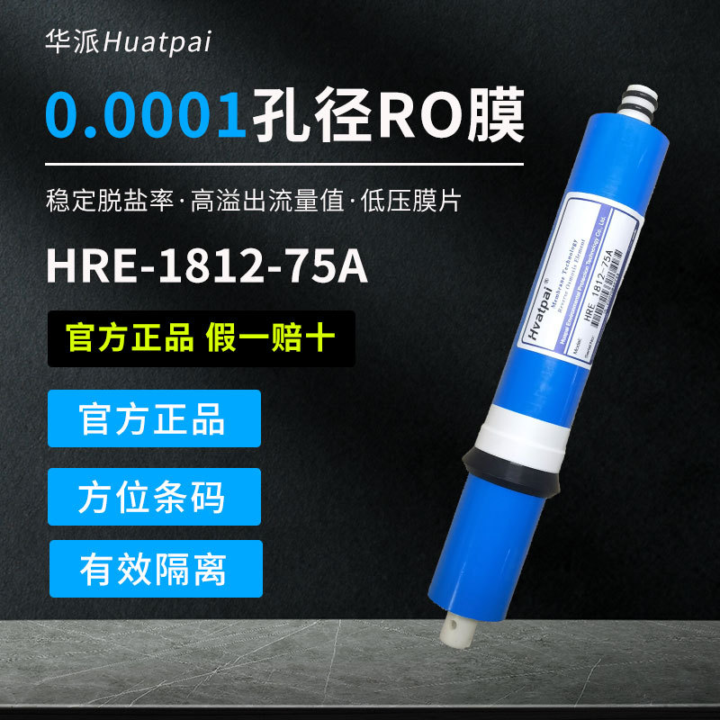 Huapai 1812-75g