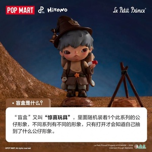 Sıcak satış Hironox Le Petit prens PVC Action Figure sevimli Anime heykeli için Pop Mart kör kutu serisi küçük prens gizem kutusu - Product Image 2