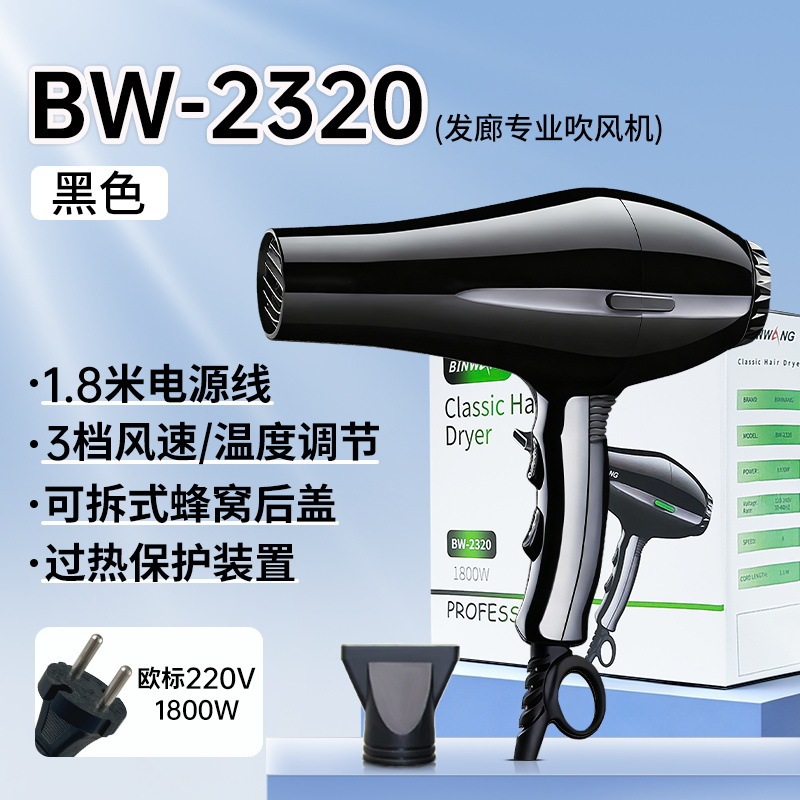 BW-2320 Black European Standard 220V-1800W