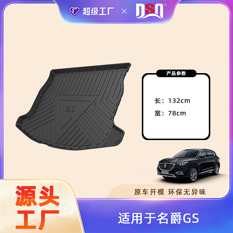 2015-2020 MG GS (Ruiteng) trunk mat