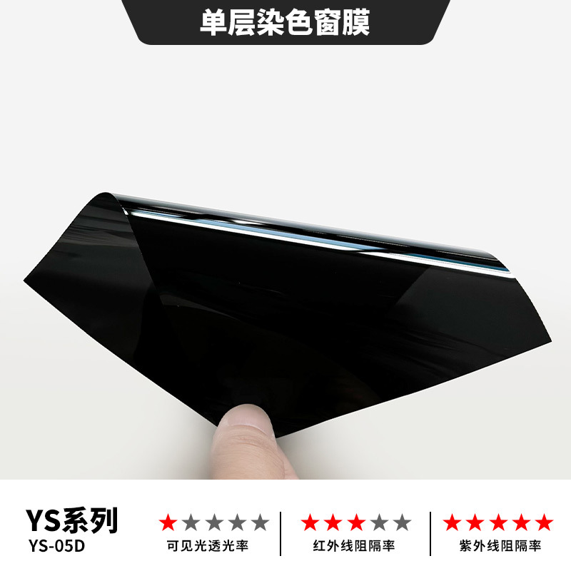 Single-layer tinted window film ys-05d