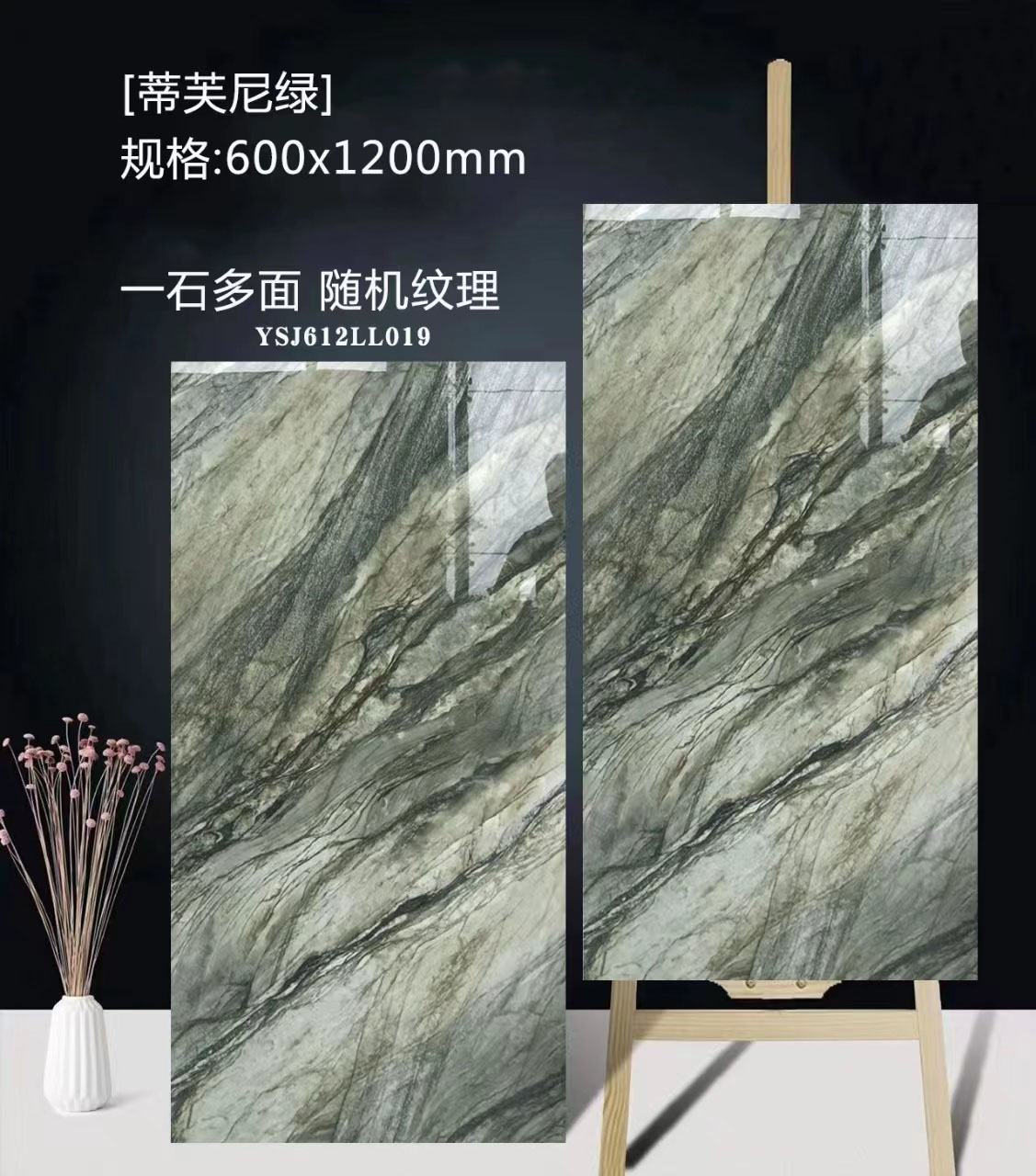 600*1200 - vert tiffany ysj612ll019