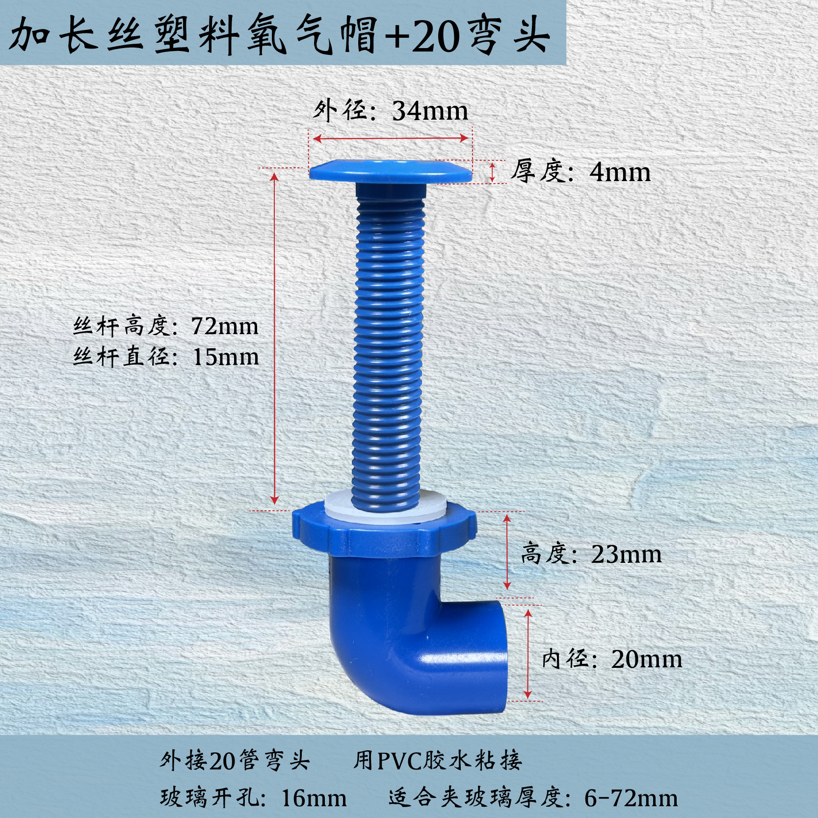 Extended wire round head 20 oxygenated wire cap + 20 elbow