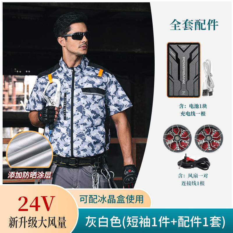 24v gray and white (1 short sleeve + 1 set of accessories)