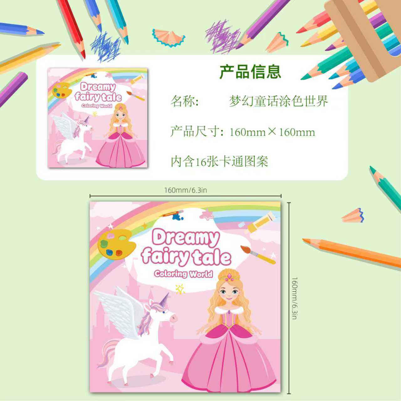 dream fairy tale coloring book