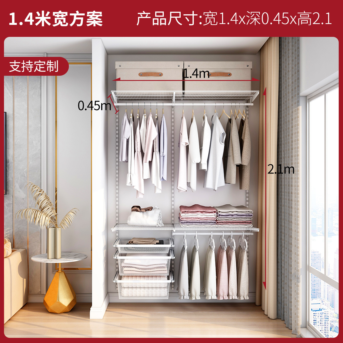1.4-meter wardrobe (customization available)