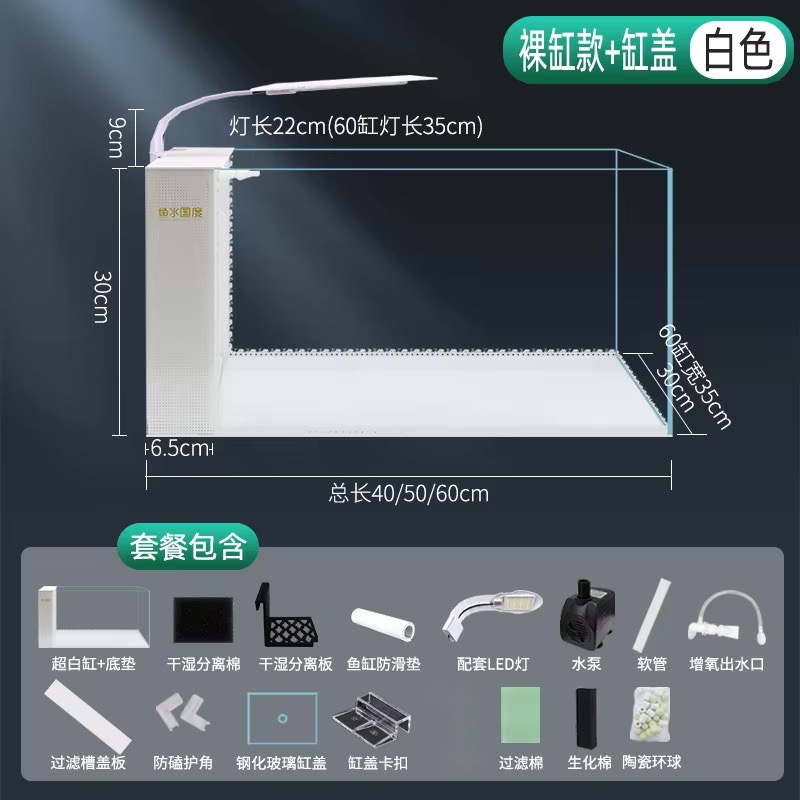 Réservoir nu de filtre latéral blanc + couvercle en verre trempé