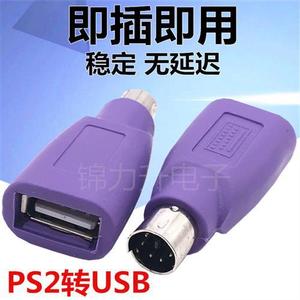 紫色PS2转USB母插头ps2转usb圆头鼠标键盘接口转换器电脑适配器 - Product Image 1