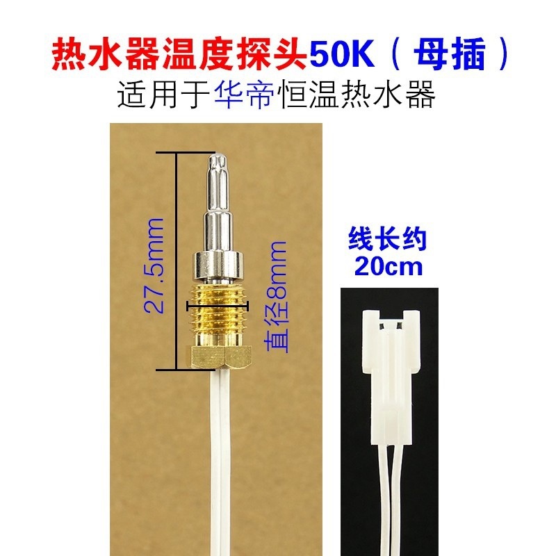 15# 50K Huaheng Temperature Probe Female Connector