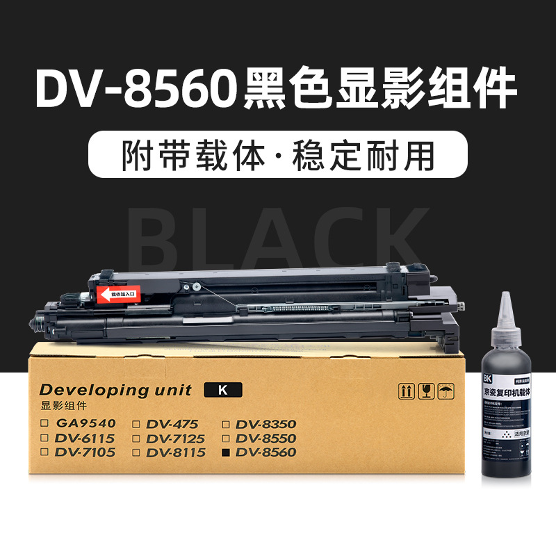 ชุดพัฒนาภาพสีดำ DV-8560